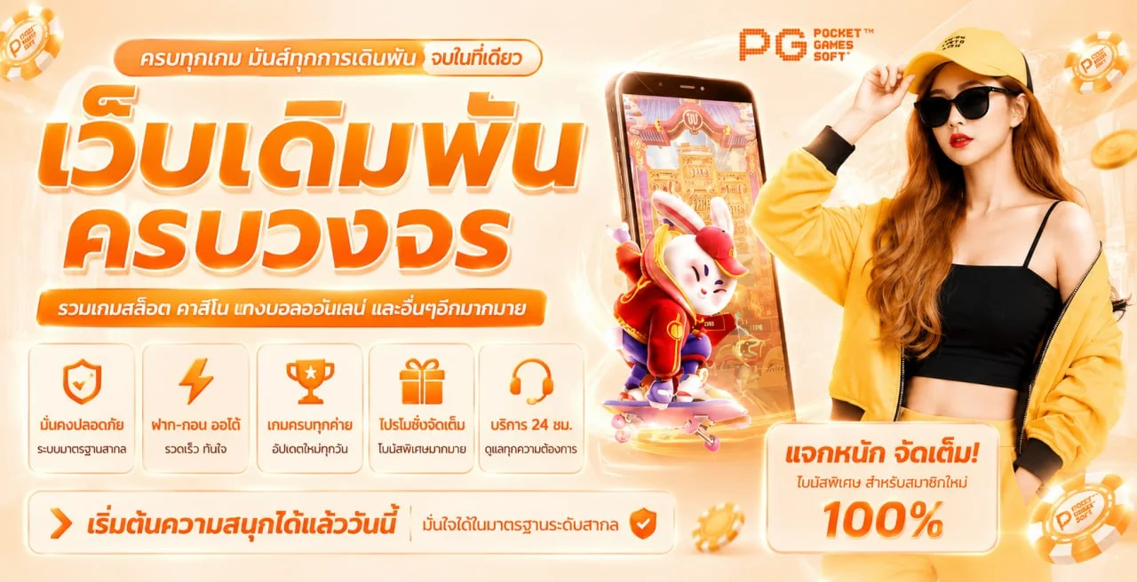 แบนเนอร์หลัก MEETUNG88 สล็อตเว็บตรงและมาสคอตเสือทอง